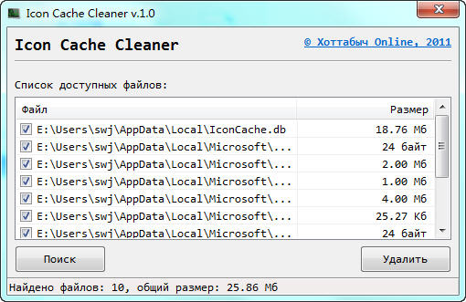 ͼ�껺��������(Icon Cache Cleaner)����
